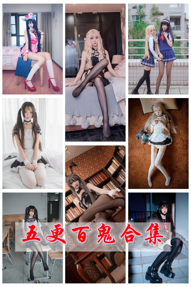 微博红人Coser@五更百鬼 官方套图视频合集 [持续更新中] -第1张