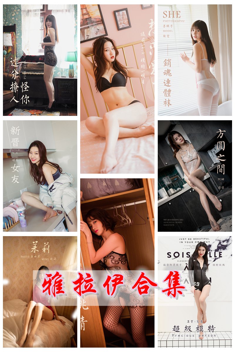 [YALAYI雅拉伊] Y601-650 官方套图合集 [50套] -第1张