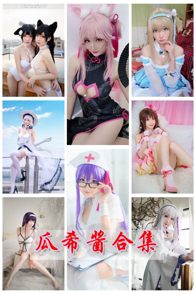 人气动漫Coser@瓜希酱官方套图合集，真正的大杯美腿coser [持续更新中] -第1张