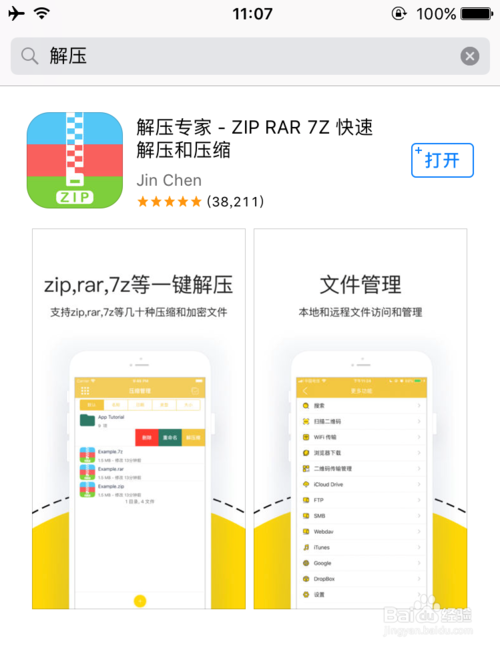 电脑端、安卓端、iPhone端手机解压方法 -第8张