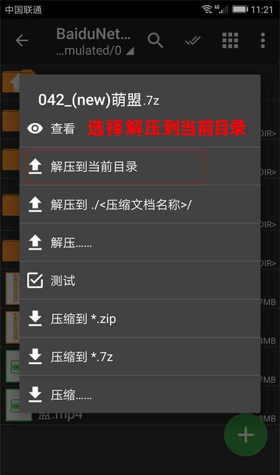 电脑端、安卓端、iPhone端手机解压方法 -第6张